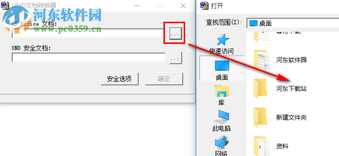 und文档转换器 1.0 绿色版