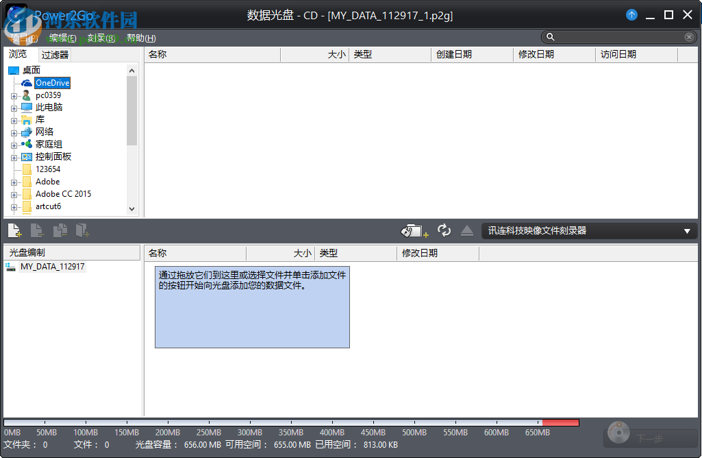 CyberLink Power2Go(威力酷烧10白金版下载) 10.0.1210 白金破解版