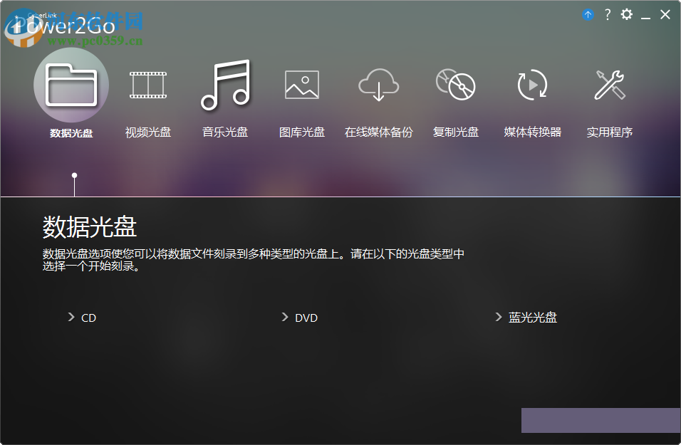 CyberLink Power2Go(威力酷烧10白金版下载) 10.0.1210 白金破解版