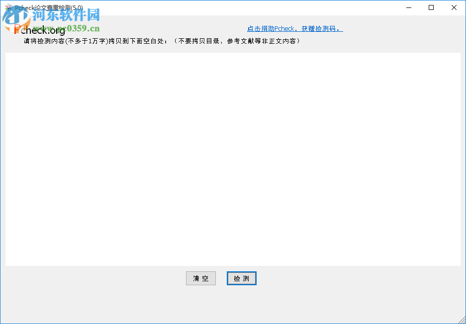 pcheck论文查重检测软件下载 5.0 官方版