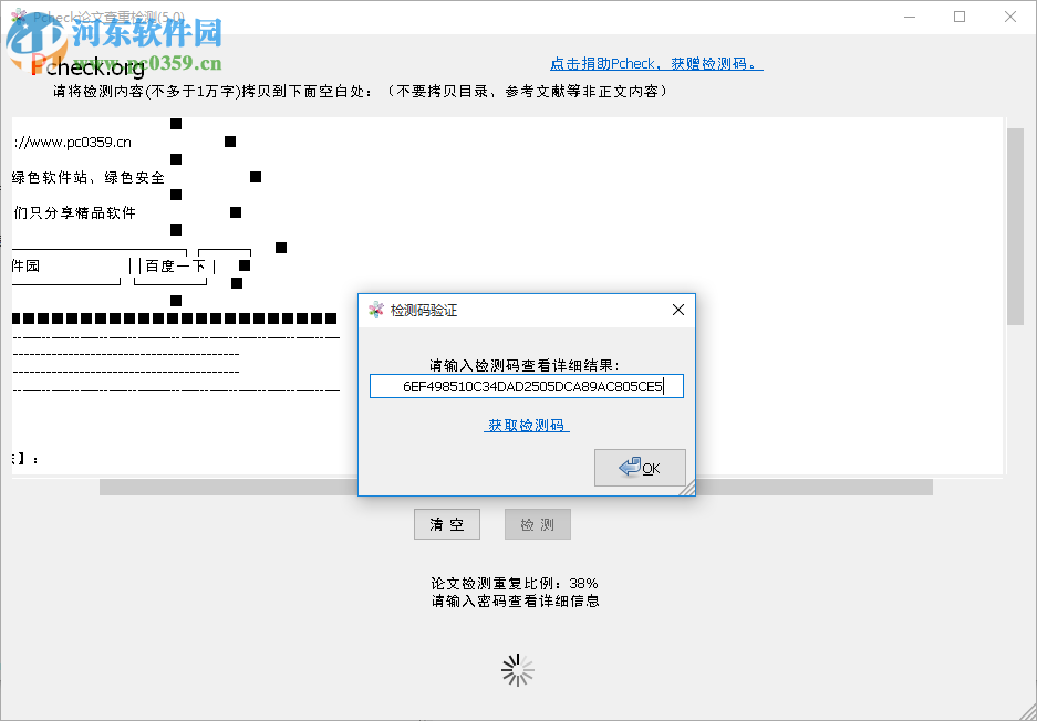 pcheck论文查重检测软件下载 5.0 官方版