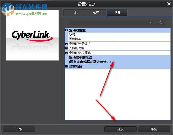 CyberLink Power2Go 9下载 9.0.1002.0 中文破解版