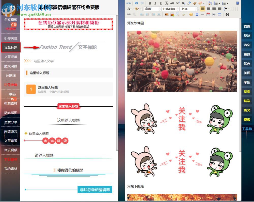 非找你微信编辑器下载 1.0 PC版