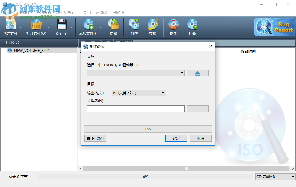 WinISO Standard下载(CD-ROM 映像文件格式转换工具) 6.4.1.6137 中文版