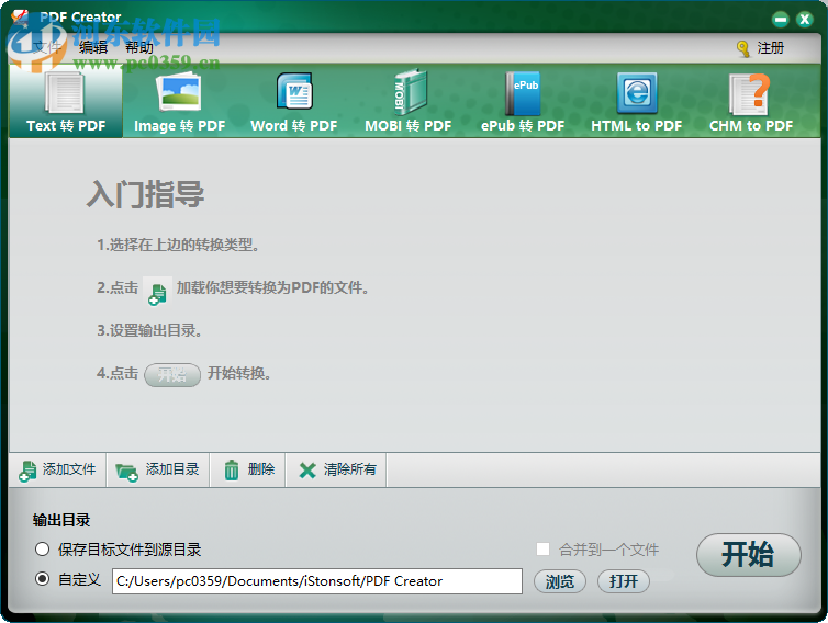 iStonsoft PDF Creator(PDF 创建工具) 2.1.120 免费版