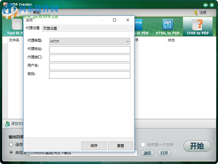 iStonsoft PDF Creator(PDF 创建工具) 2.1.120 免费版