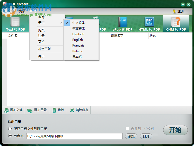 iStonsoft PDF Creator(PDF 创建工具) 2.1.120 免费版