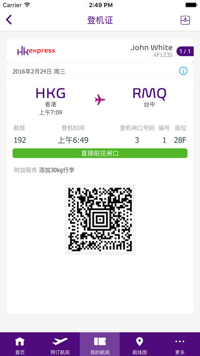 香港快运航空(2)