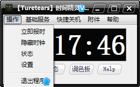 Turetears时间精灵 3.1 绿色版