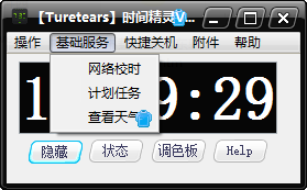 Turetears时间精灵 3.1 绿色版