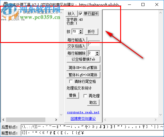 简单文本处理工具 2.1 绿色版