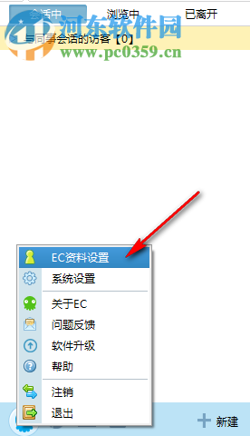 ec客户通