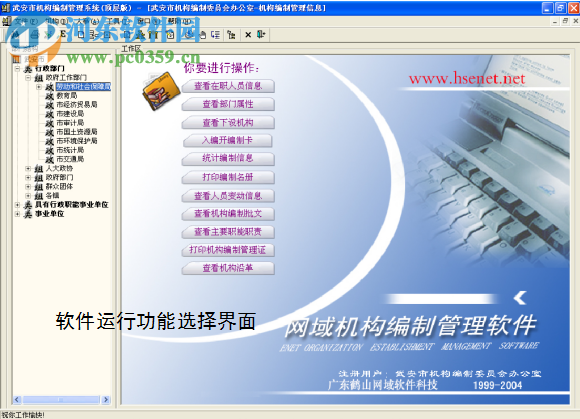 网域机构编制管理软件下载 2.1 绿色版