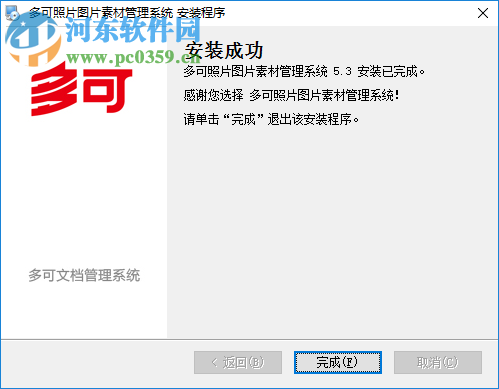 多可照片素材管理软件下载 5.3.0 绿色版