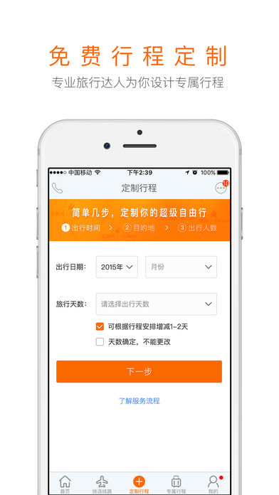 世界邦行程大师(2)