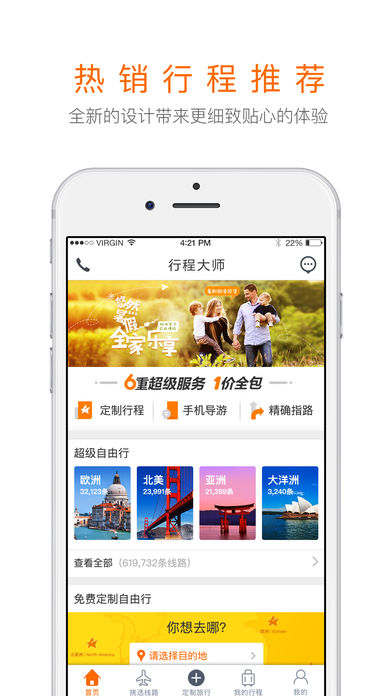 世界邦行程大师(4)