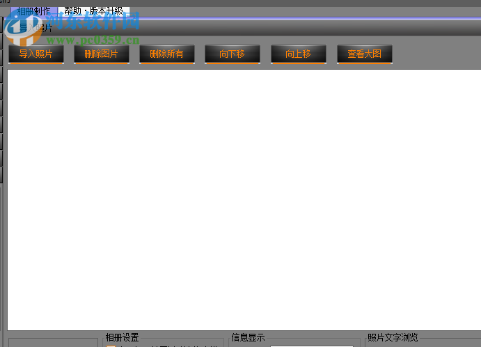 高影相册下载(电子相册制作软件) 2.2 专业破解版