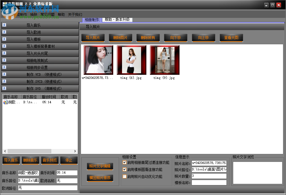 高影相册下载(电子相册制作软件) 2.2 专业破解版