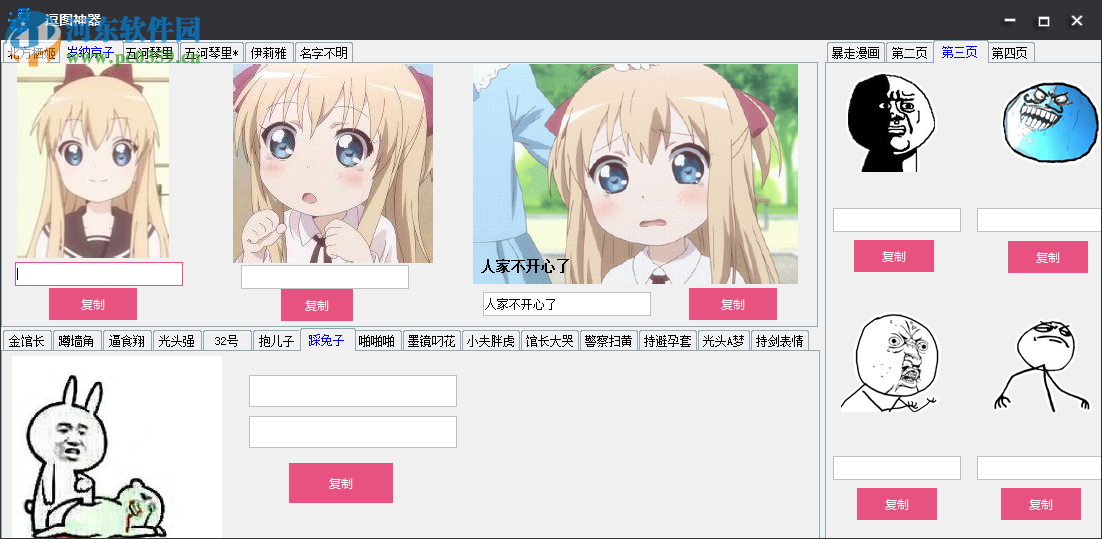 逗图神器(<a href=/k/bqzzq/ target=_blank class=infotextkey>表情制作</a>工具) 2.0 绿色版