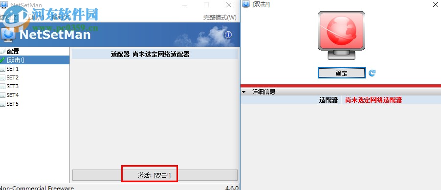NetSetMan下载(网络IP切换工具)