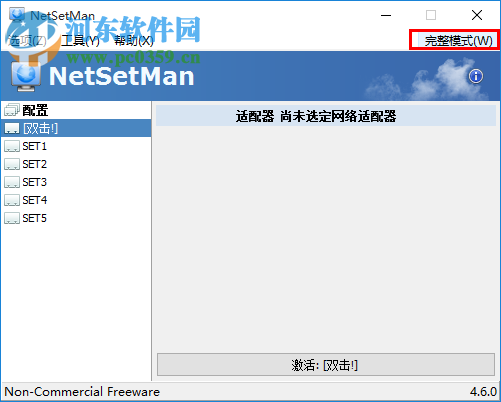 NetSetMan下载(网络IP切换工具)