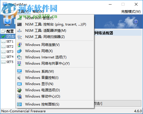 NetSetMan下载(网络IP切换工具)