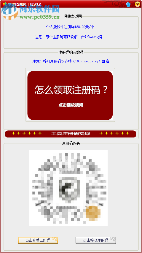 苹果id解锁平台软件下载 4.0 绿色版