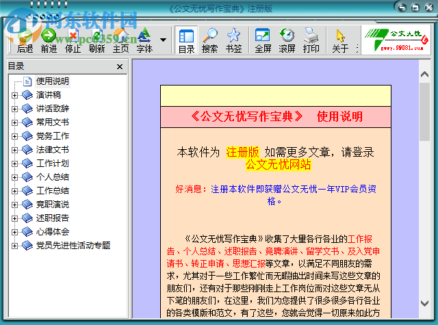 公文无忧写作宝典下载 1.4.0.0 绿色版