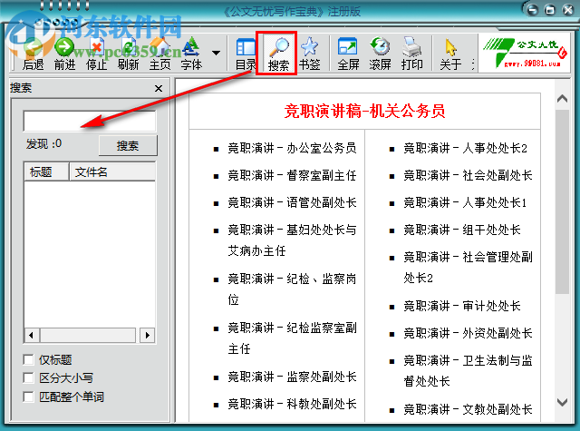 公文无忧写作宝典下载 1.4.0.0 绿色版