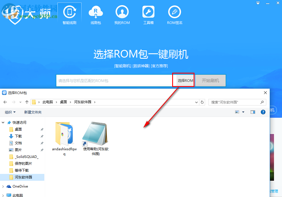 安大师(安卓刷机) 1.4.1 官方版