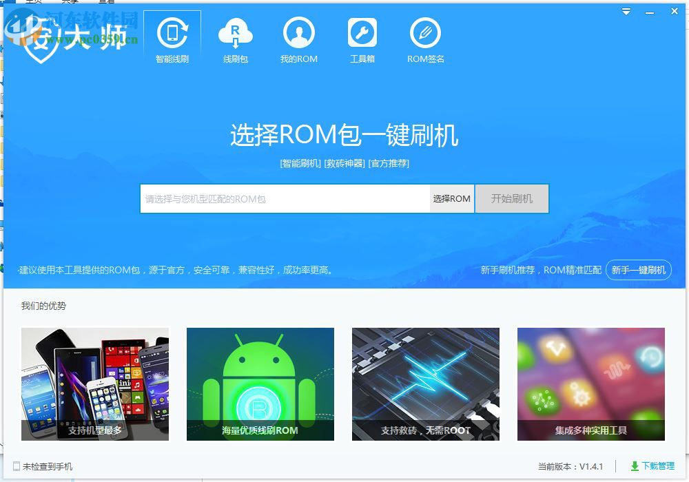 安大师(安卓刷机) 1.4.1 官方版