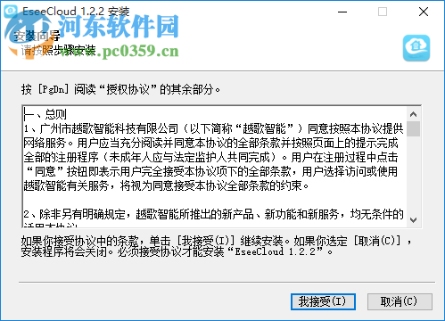 eseecloud pc端下载 2.0.2 官方版