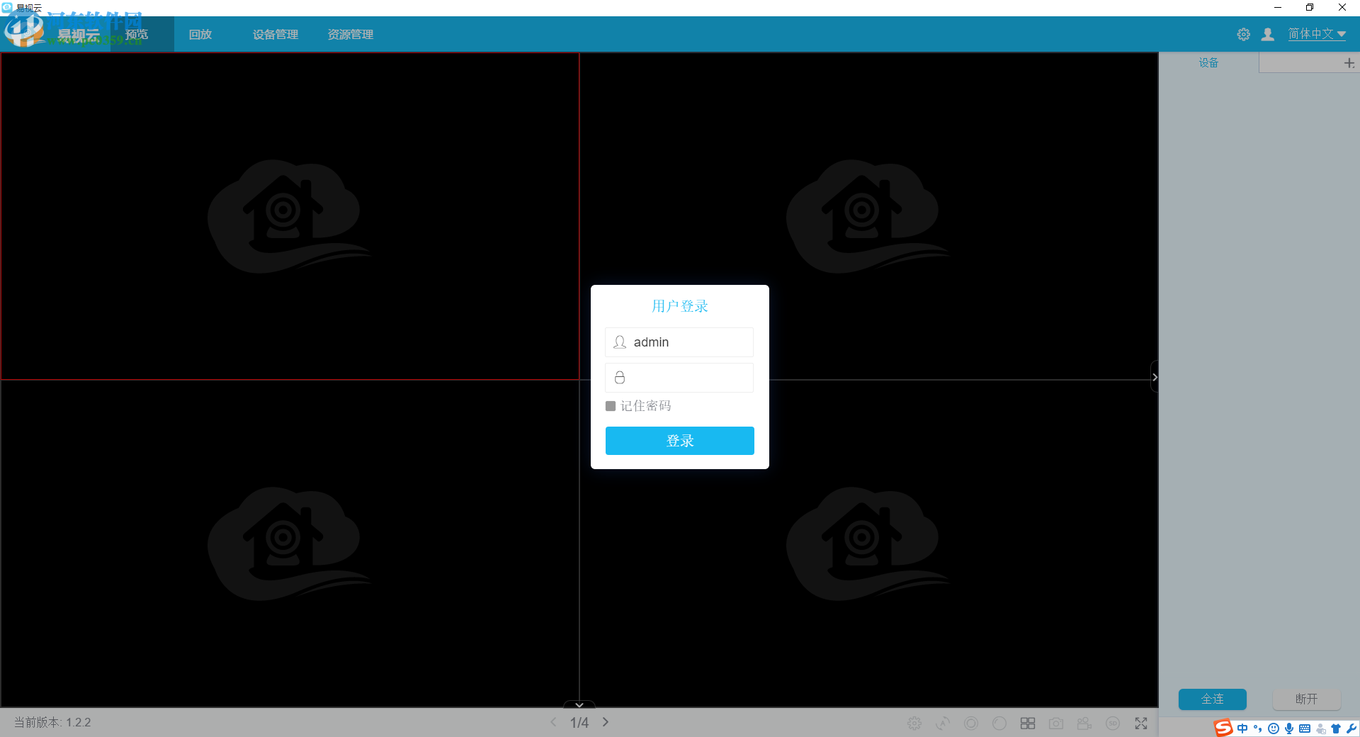eseecloud pc端下载 2.0.2 官方版
