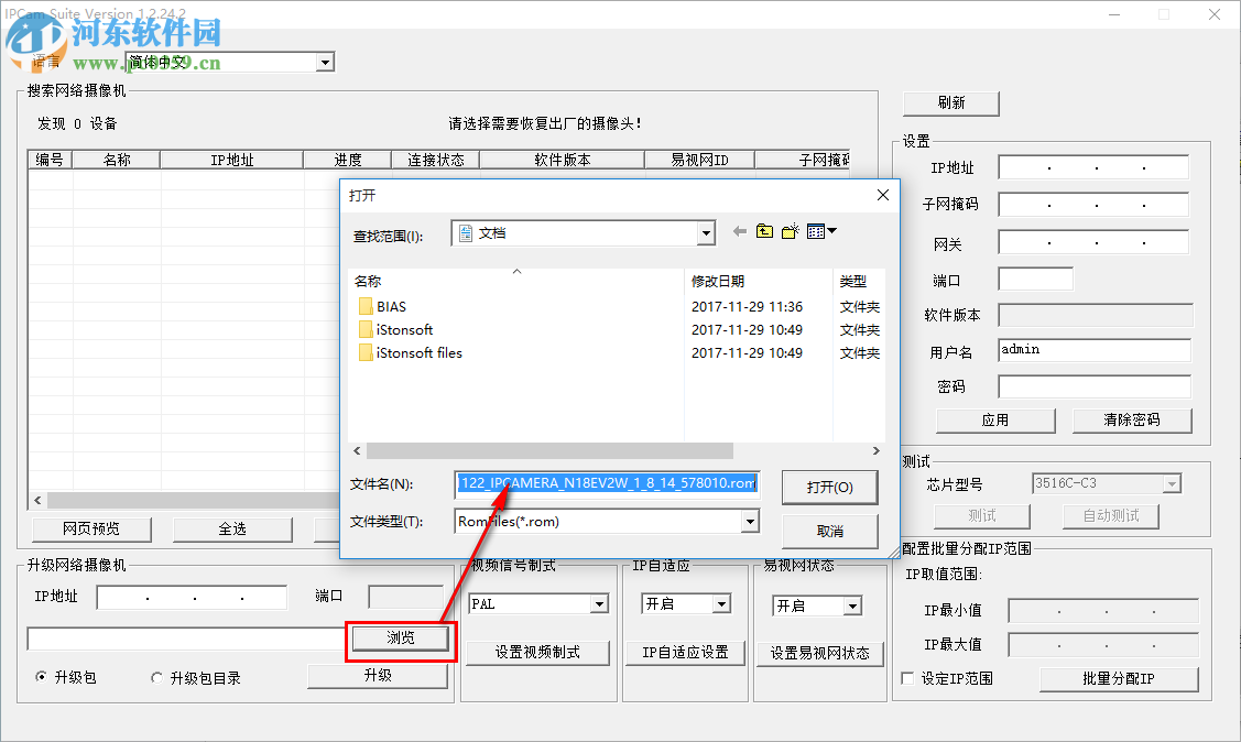 IPCamSuite(网络摄像机搜索工具) 1.2.24.2 官方版