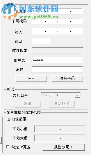 IPCamSuite(网络摄像机搜索工具) 1.2.24.2 官方版