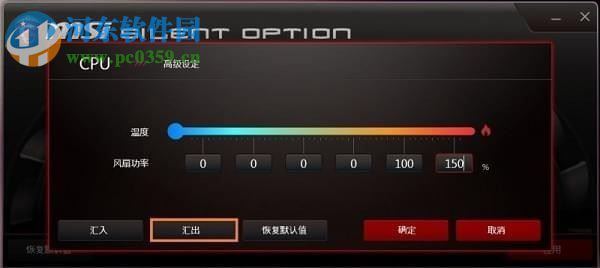 Silent Option(微星风扇转速调节软件) 1.0.1510.2301 中文版