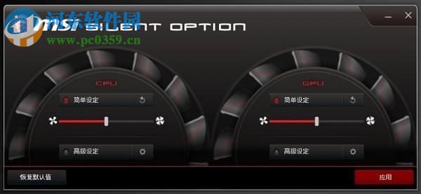 Silent Option(微星风扇转速调节软件) 1.0.1510.2301 中文版