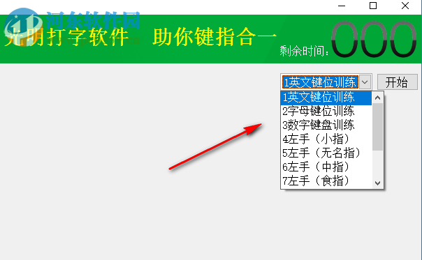 光明打字软件 3.0.66 绿色版