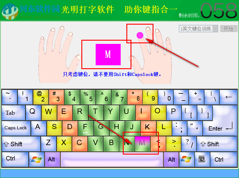 光明打字软件 3.0.66 绿色版
