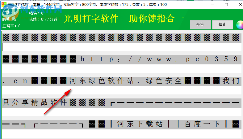 光明打字软件 3.0.66 绿色版