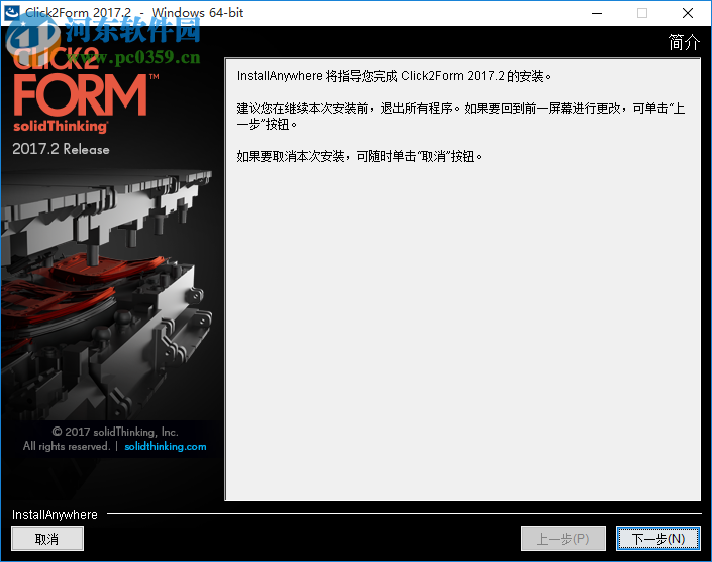 Click2Form 2017(逆向冲压分析工具) 免费版