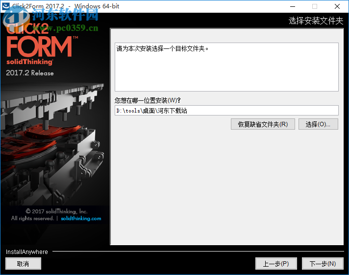 Click2Form 2017(逆向冲压分析工具) 免费版