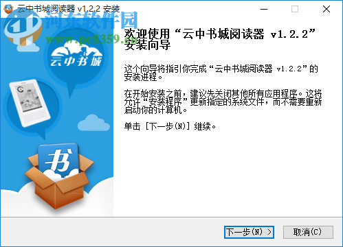 云中书城pc客户端下载 1.2.2 免费版