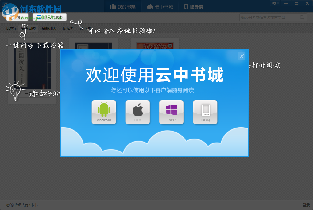 云中书城pc客户端下载 1.2.2 免费版