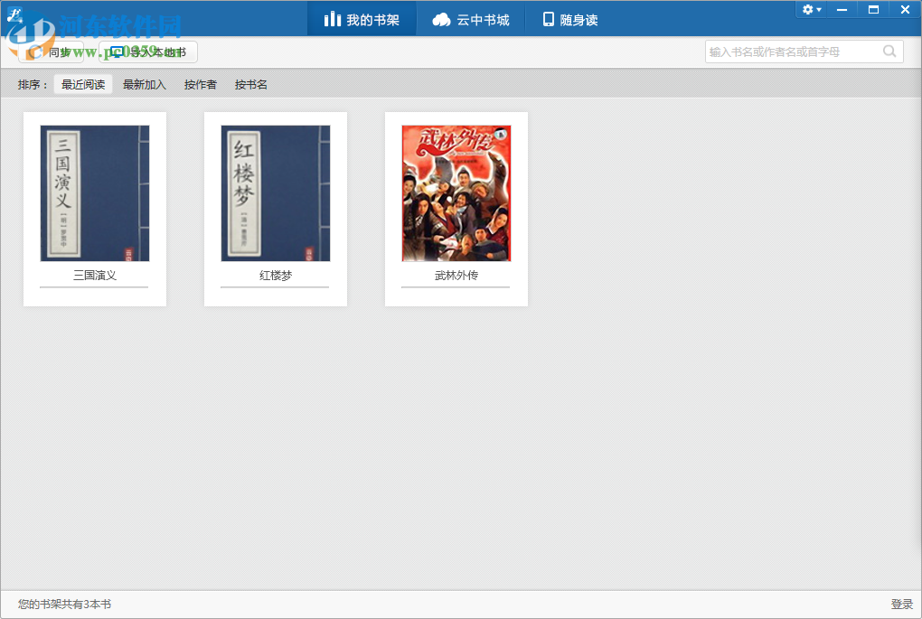 云中书城pc客户端下载 1.2.2 免费版