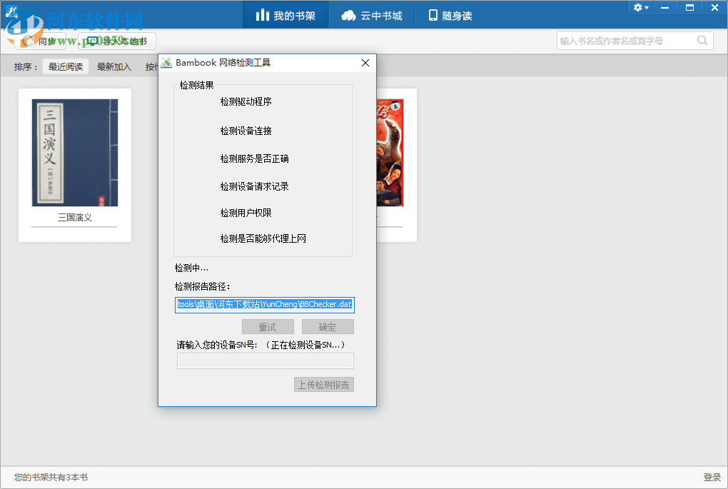 云中书城pc客户端下载 1.2.2 免费版