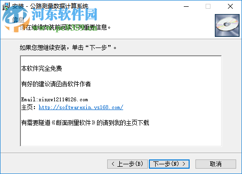公路测量数据计算系统下载 绿色版