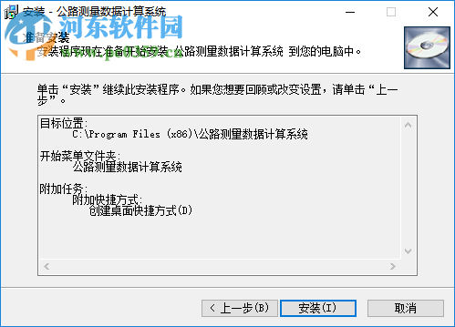公路测量数据计算系统下载 绿色版