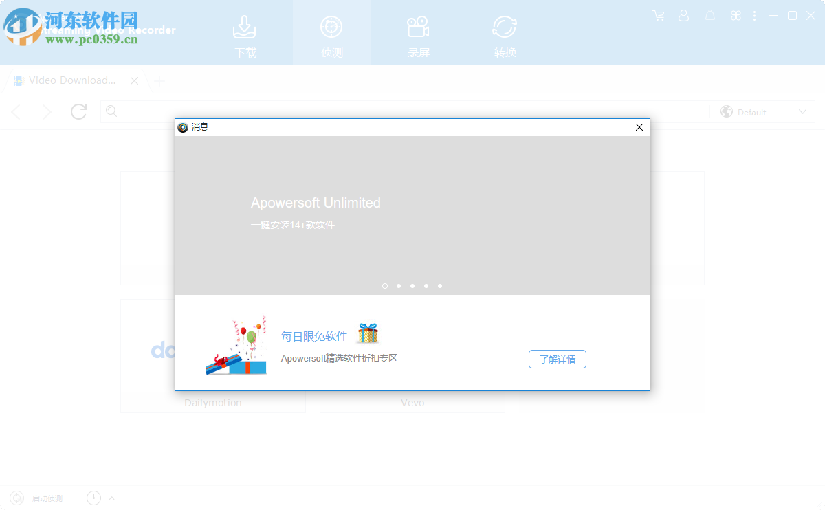 Apowersoft Streaming Video Recorder 6.4.6 免费版