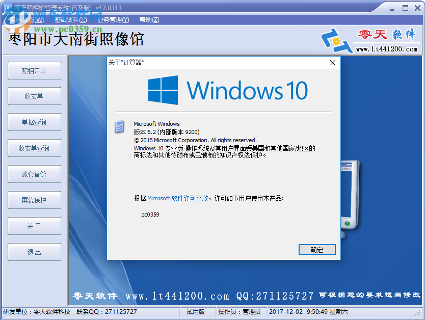 零天照相馆管理系统下载 18.1012 免费版